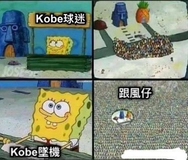 Kobe球迷 Kobe墜機 跟風仔