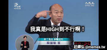 我真是HIGH到不行啊！