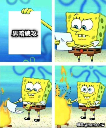 男暗總攻