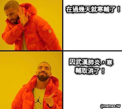 在過幾天就寒輔了！  因武漢肺炎，寒輔取消了！