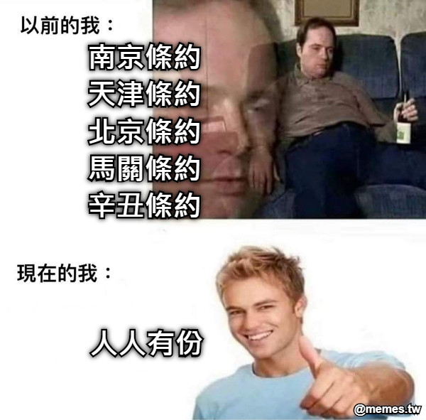 南京條約 天津條約 北京條約 馬關條約 辛丑條約  人人有份