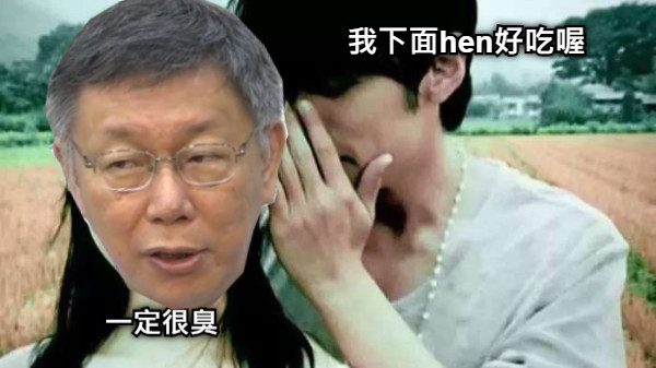 我下面hen好吃喔 一定很臭
