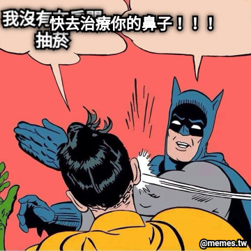 我沒有在房間抽菸 快去治療你的鼻子！！！