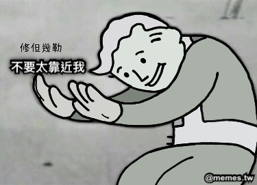 不要太靠近我