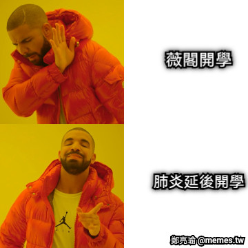 薇閣開學 肺炎延後開學