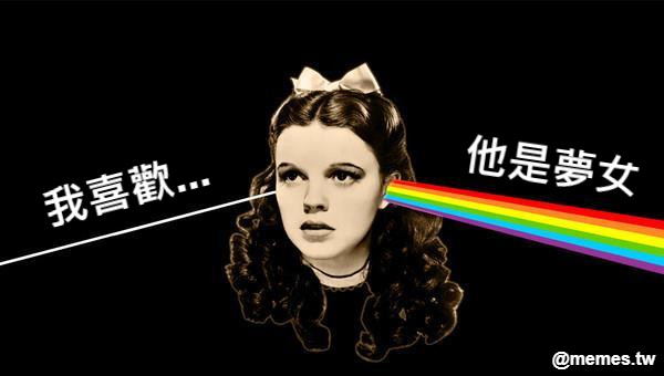 我喜歡... 他是夢女