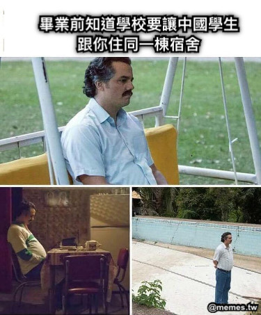 畢業前知道學校要讓中國學生跟你住同一棟宿舍