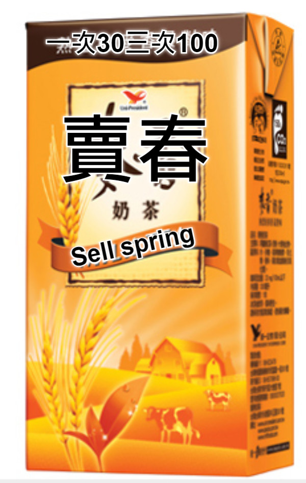 一次30三次100 賣春  Sell ​​spring