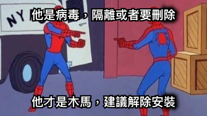 他是病毒，隔離或者要刪除 他才是木馬，建議解除安裝