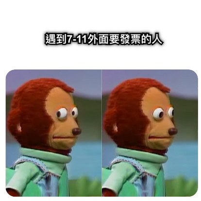 遇到7-11外面要發票的人