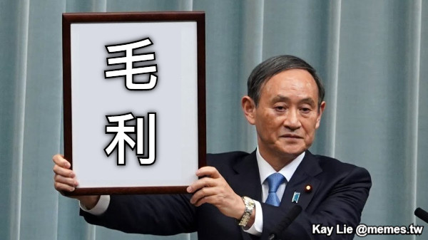 毛 利