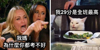 我媽： 為什麼你都考不好 我29分是全班最高