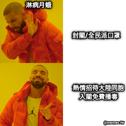 封關/全民派口罩 熱情招待大陸同胞 入關免費播毒 淋病月蛾