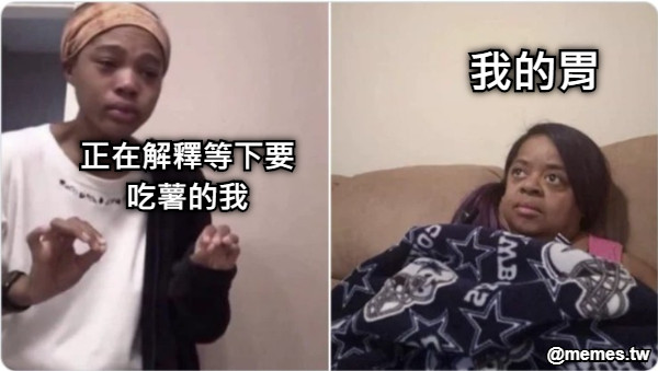 正在解釋等下要吃薯的我 我的胃