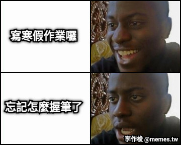 文字可以拖動與旋轉！ 寫寒假作業囉 忘記怎麼握筆了