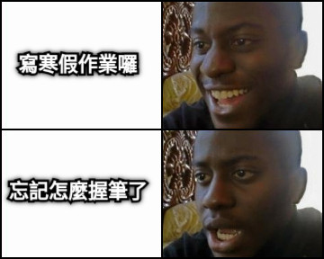 文字可以拖動與旋轉！ 寫寒假作業囉 忘記怎麼握筆了