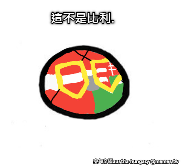 這不是比利.