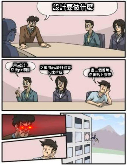 設計要做什麼 用ai設計 然後ps修圖 之後用dw設計網頁 Id來排版 畫一個香蕉 然後貼上膠帶