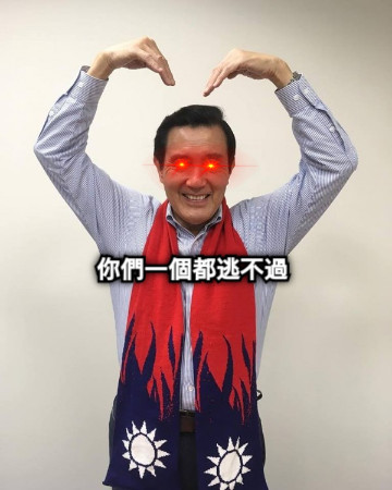 你們一個都逃不過