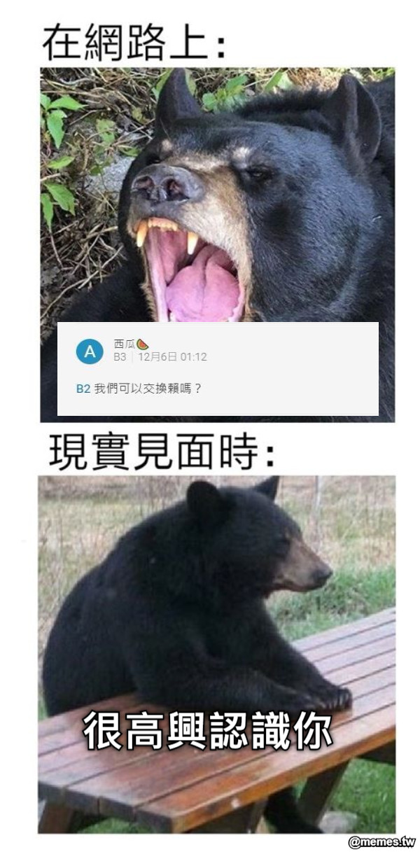 很高興認識你