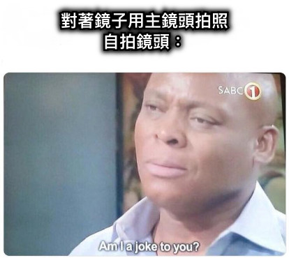 對著鏡子用主鏡頭拍照 自拍鏡頭：