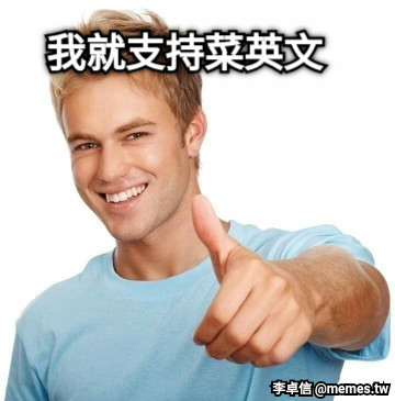 我就支持菜英文