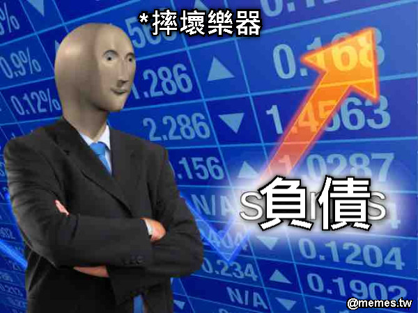 *摔壞樂器 負債