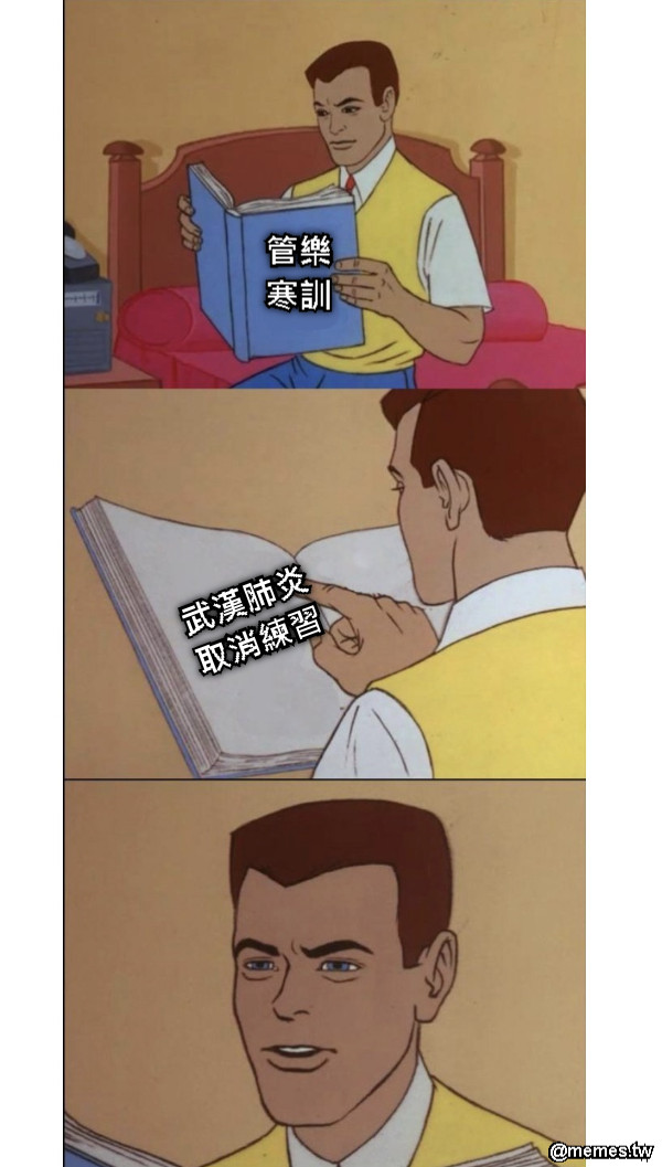 管樂寒訓 武漢肺炎 取消練習