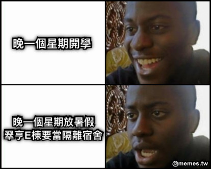 晚一個星期開學 晚一個星期放暑假 翠亨E棟要當隔離宿舍