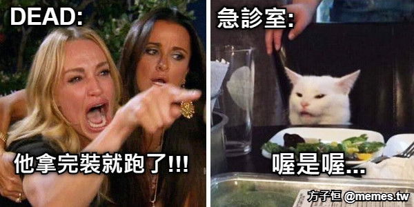 DEAD: 急診室: 他拿完裝就跑了!!! 喔是喔...