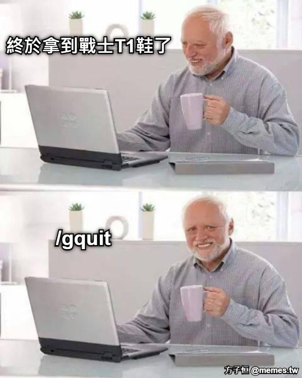 終於拿到戰士T1鞋了 /gquit