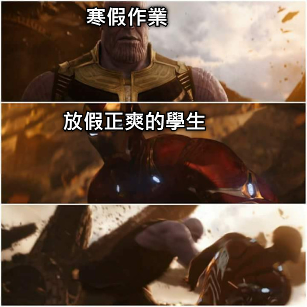 寒假作業 放假正爽的學生