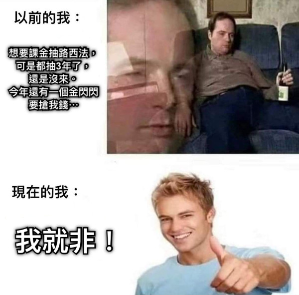 想要課金抽路西法， 可是都抽3年了， 還是沒來。 今年還有一個金閃閃要搶我錢⋯ 我就非！