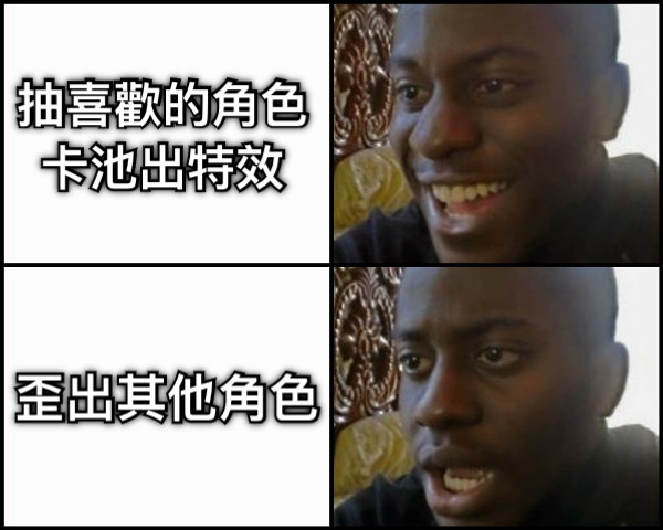 抽喜歡的角色 卡池出特效 歪出其他角色