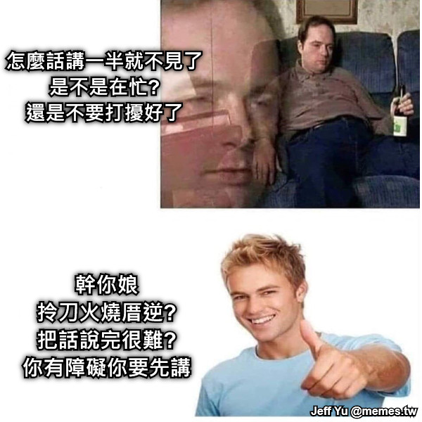 怎麼話講一半就不見了 是不是在忙? 還是不要打擾好了  幹你娘 拎刀火燒厝逆? 把話說完很難? 你有障礙你要先講