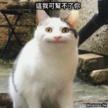 這我可幫不了你