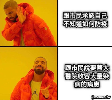 跟市民承認自己不知道如何防疫 跟市民說要蓋大醫院收容大量染病的病患