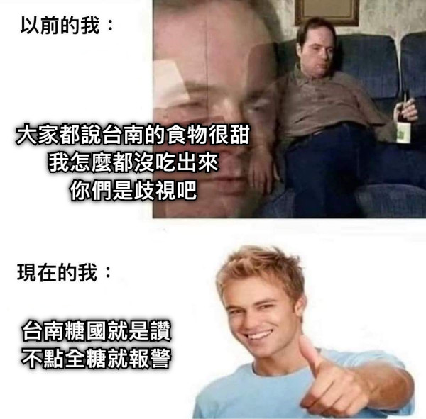 大家都說台南的食物很甜 我怎麼都沒吃出來 你們是歧視吧 台南糖國就是讚 不點全糖就報警