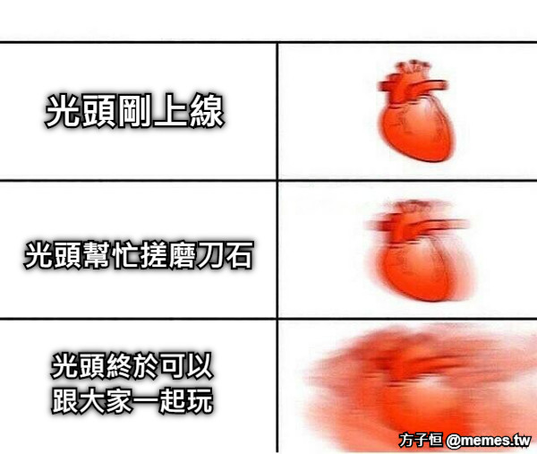 光頭剛上線 光頭幫忙搓磨刀石 光頭終於可以跟大家一起玩