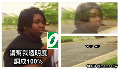 請幫我透明度 調成100%