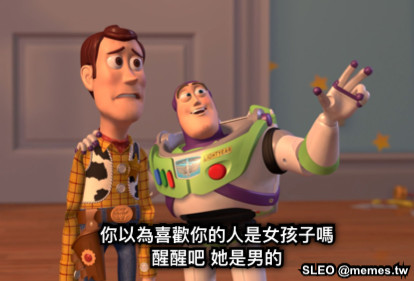 你以為喜歡你的人是女孩子嗎 醒醒吧 她是男的