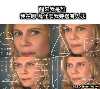 醒來我是誰  我在哪 為什麼我旁邊有人妖