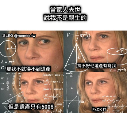 當家人去世 說我不是親生的 那我不就得不到遺產 搞不好他遺產有寫我 但是遺產只有500$ FxCK IT