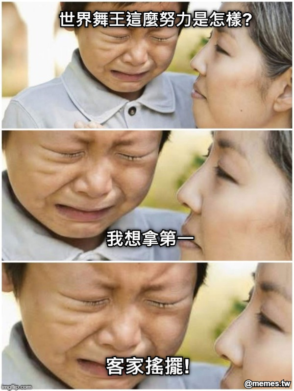 世界舞王這麼努力是怎樣? 客家搖擺! 我想拿第一