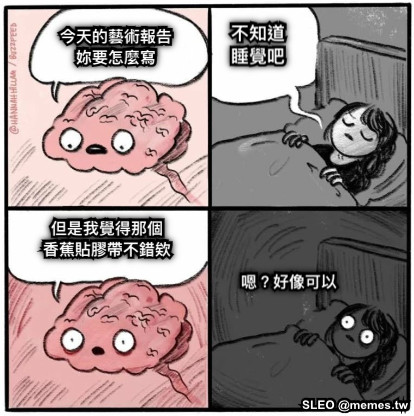 今天的藝術報告 妳要怎麼寫 不知道 睡覺吧 但是我覺得那個 香蕉貼膠帶不錯欸 嗯？好像可以
