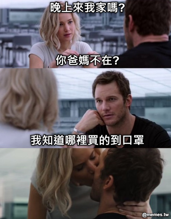 晚上來我家嗎? 你爸媽不在? 我知道哪裡買的到口罩