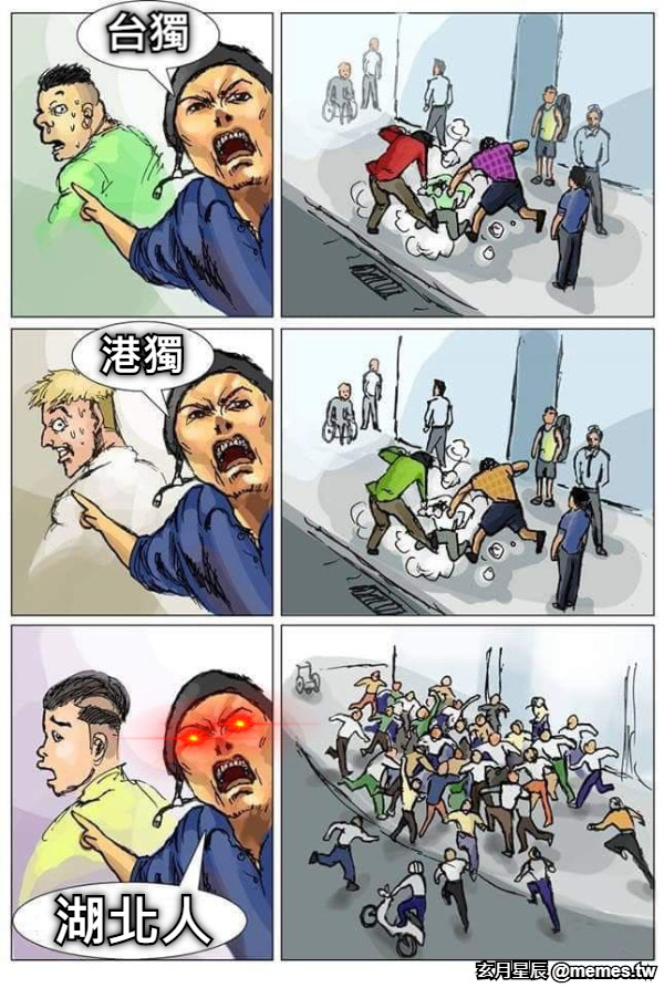 台獨 港獨 湖北人