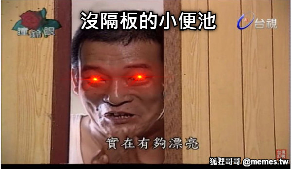 沒隔板的小便池