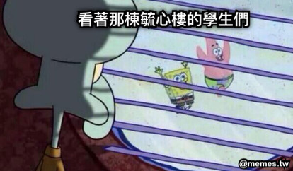 看著那棟毓心樓的學生們