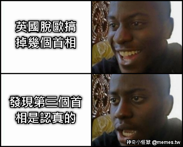 英國脫歐搞掉幾個首相 發現第三個首相是認真的
